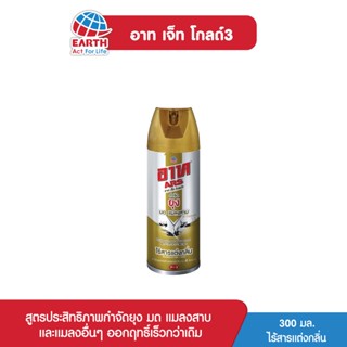 อาท เจ็ท โกลด์3 สเปรย์กำจัดยุงและแมลง สูตรไร้สารแต่งกลิ่น 300 มล. ARS JET GOLD3 FRAGRANCE FREE 300mL