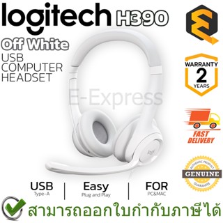 Logitech H390 USB Headset (Off White) หูฟัง สีขาว ของแท้ ประกันศูนย์ 2ปี