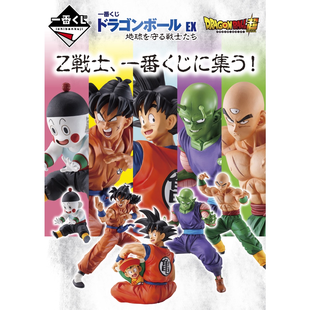 Dragon Ball Z Dragon Ball vs Omnibus Cross Ichiban Kuji Bundle