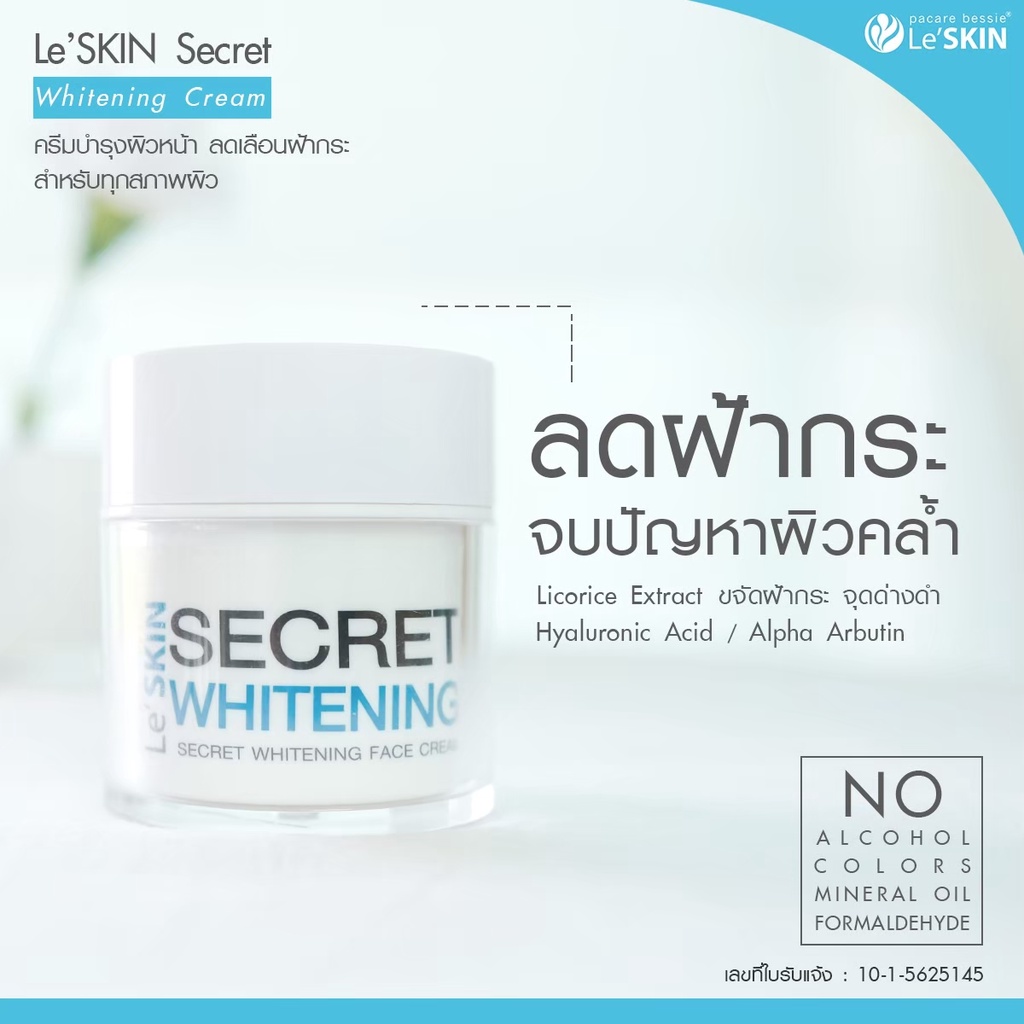 เลอสกิน-ซีเคร็ท-ไวท์เท็นนิ่ง-ครีม-50-มล-ครีมลดฝ้า-กระ-จุดด่างดำ-leskin-secret-whitening-face-cream