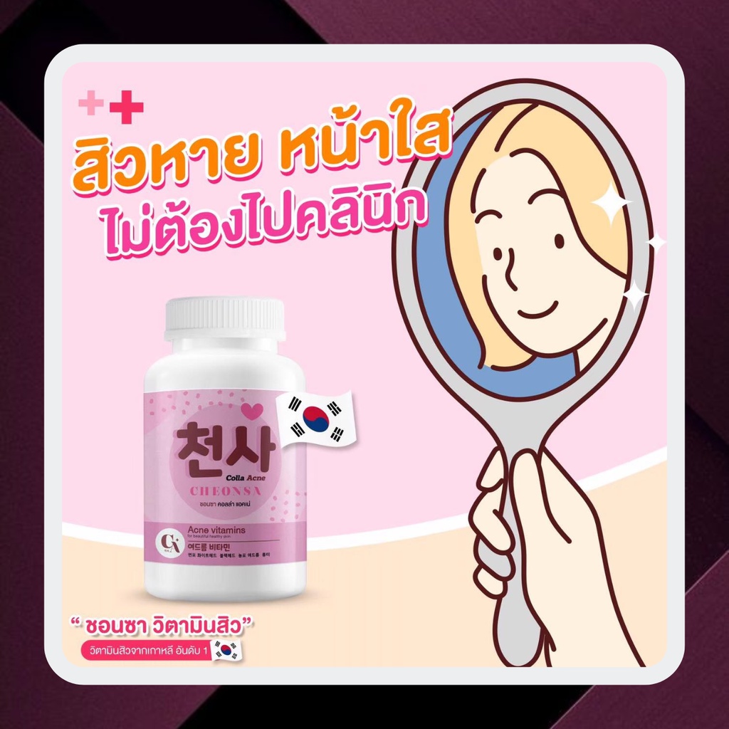 โปรเกินต้าน-lt-ซื้อ-3แถม1-gt-cheonsa-ชอนชาวิตามินลดสิว-กำจัด-ทุกปัญหาสิว-สิวหน้า-สิวที่หลัง-สิวหายถาวร-ให้ผิวใส-เนียน-สวย