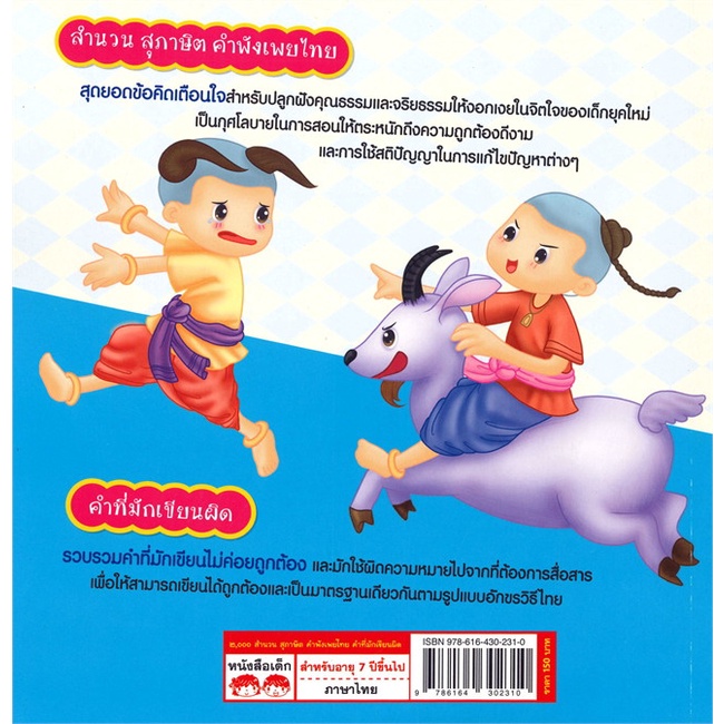 หนังสือ2000-สำนวน-สุภาษิต-คำพังเพยไทย-คำที่มัก-cafebooksshop