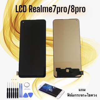 หน้าจอเรียวมี LCD Realme7pro / Realme8pro / Oppo A95 (5g) // จอ+ทัช *สินค้าพร้อมส่ง* แถมฟิล์ม+ไขควง