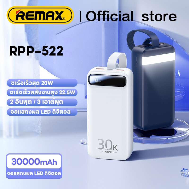 Remax RPP-522 Power Bank30000 mAh PD22.5W พาวเวอร์แบงค์ชาร์จเร็วแบบพกพา ...