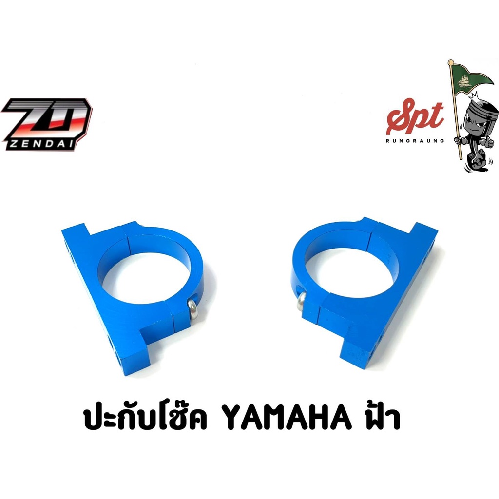 ปะกับโซ๊ค-zx-yamaha