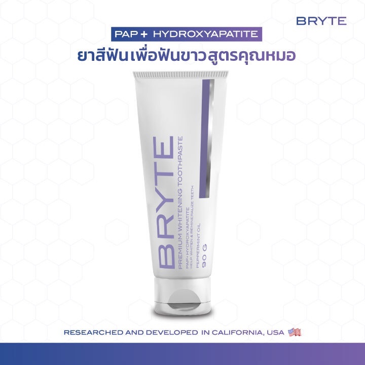 bryte-premium-whitening-toothpaste-pap-ยาสีฟันเพื่อฟันขาว-แบบพรีเมี่ยม-สูตรคุณหมอ-เทคโนโลยีpap-เจ้าแรกในไทย