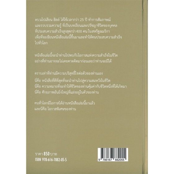 หนังสือปรัชญาชีวิตศาสตร์แห่งความสำเร็จ-แข็ง-8-cafebooksshop