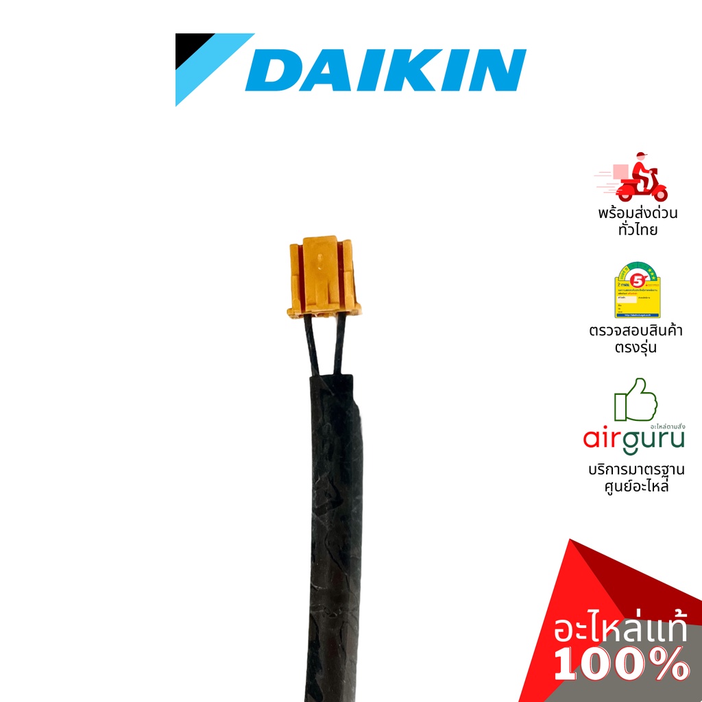 daikin-รหัส-1985142-thermistor-gas-เซ็นเซอร์-อะไหล่แอร์-ไดกิ้น-ของแท้