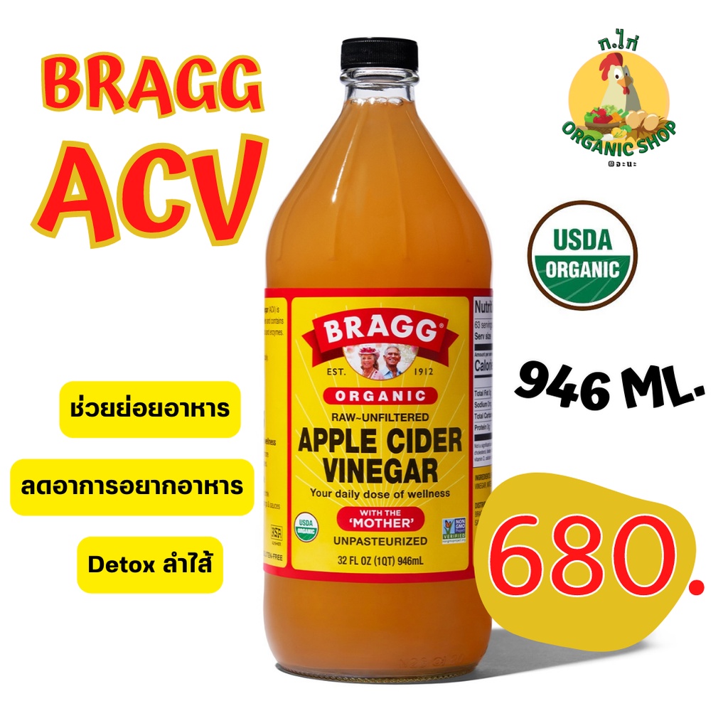 Bragg Apple Cider Vinegar 946 Ml น้ำส้มสายชูหมักแอปเปิ้ล Shopee Thailand