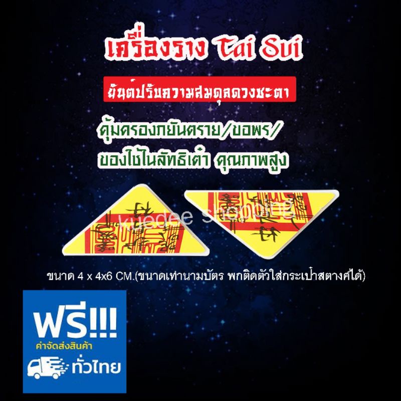 แก้ชงปี66ไฉ่ซิงเอี๊ยะเทพแห่งทรัพย์-ฟรีชุดยันต์คุ้มครองดวงชะตา-ใบรับรองการผ่านพิธี-แก้ปีชงkuedee-s