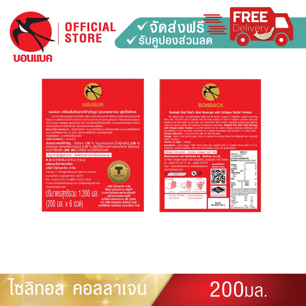 ผสมคอลลาเจน-สูตรไซลิทอล-200-มล-6-แพค-บอนแบค-ชุดเครื่องดื่มรังนกสำเร็จรูปผสมคอลลาเจน-สูตรไซลิทอล-bonback