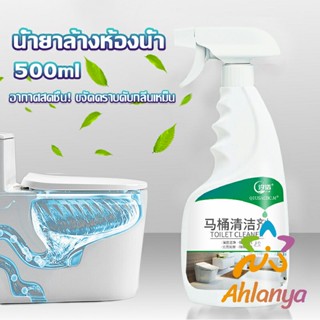 Ahlanya น้ำยาล้างห้องน้ำ ขัดกระเบื้อง ขจัดคราบฝังลึกในห้องน้ำ Detergent