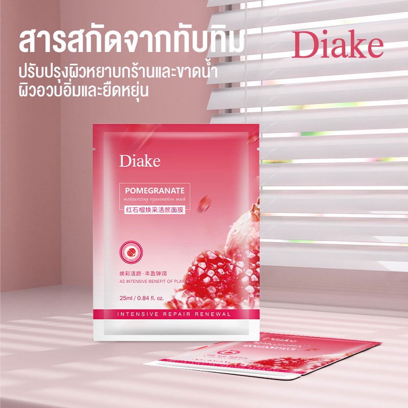 diake-แผ่นมาสก์หน้า-ที่มาส์กหน้า-สูตรวิตตามินซี-เพื่อผิวสว่างกระจ่างใส-เนียนนุ่ม-ชุ่มชื้น-ลดริ้วรอย