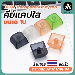 Mactale Blank Keycaps คีย์แคปใส ไฟลอด คีย์แคปเปล่า ของแท้ XDA profile PBT  ขนาด 1u ปุ่มกด คีย์บอร์ด Mechanical Keyboard