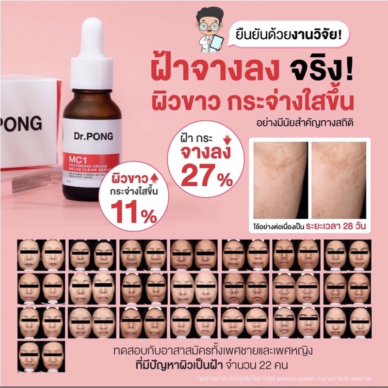 dr-pong-mc1-whitening-drone-melas-clear-serum-เซรั่มฝ้ากระ-เพื่อผิวหน้ากระจ่างใส-tranexamic-acid-3