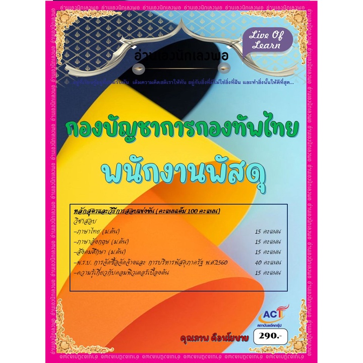 คู่มือสอบพนักงานพัสดุ-กองบัญชาการกองทัพไทย-ปี-2566