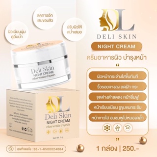 ครีมดีแอล DL Deli skin night cream 5g.