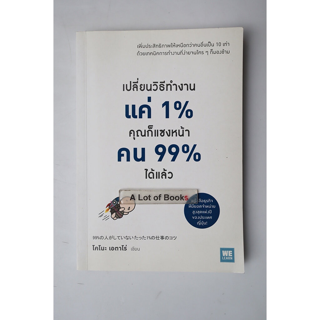 เปลี่ยนวิธีทำงานแค่-1-คุณก็แซงหน้าคน-99-ได้แล้ว-มือสอง