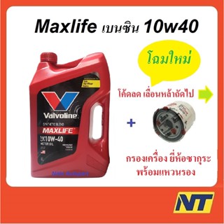 สินค้า น้ำมันเครื่อง วาโวลีน Valvoline Maxlife เบนซิน กึ่งสังเคราะห์ 10W-40 10W40