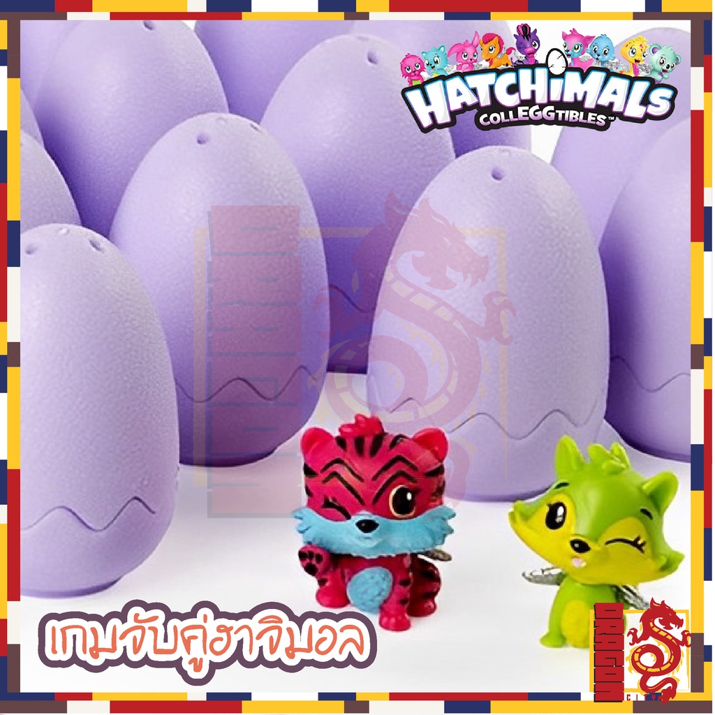 ของเล่นตุ๊กตาไข่ฮาจิมอล-เกมค้นหาฮาจิมอล-ไข่ฮาจิมอล