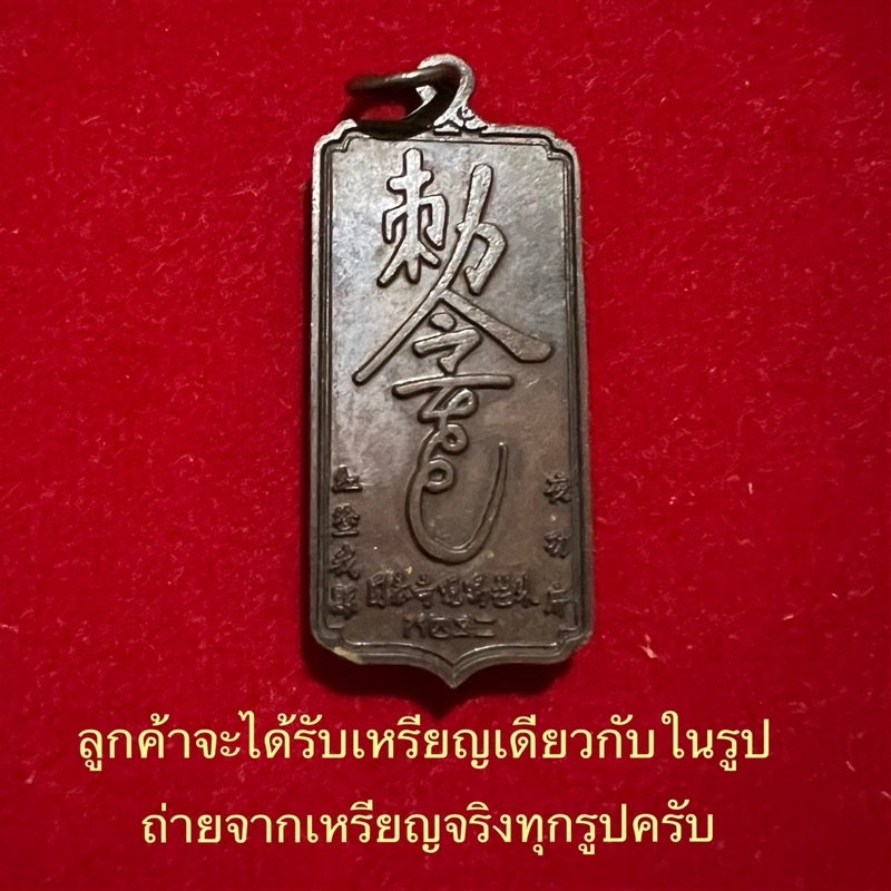 เหรียญกันชงรุ่นแรกปี48หลวงพ่ออิฏฐ์วัดจุฬามณีจ-สมุทรสงคราม-หายากมากๆ