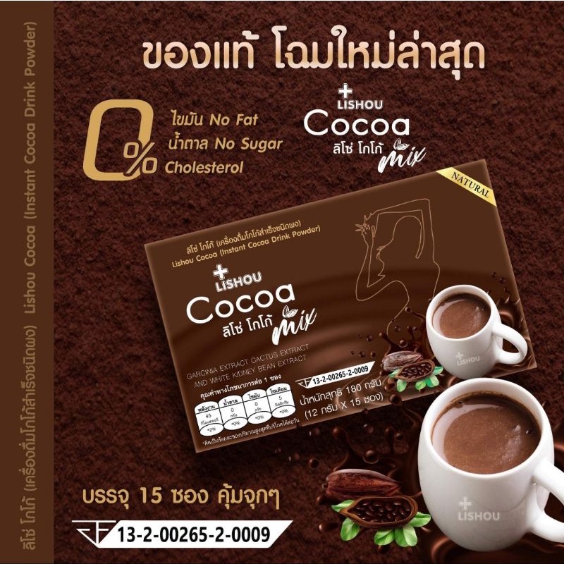 ราคาและรีวิว️ส่งไว ของแท้ โกโก้ลิโซ่ อาหารเสริม ลดน้ำหนัก lishou cocoa โกโก้คุมหิว โกโก้ลดความอ้วน คุมหิว โกโก้ลดน้ำหนัก