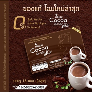 ภาพหน้าปกสินค้า♦️ส่งไว|ถูกสุด|ของแท้ โกโก้ลิโซ่ อาหารเสริม ลดน้ำหนัก lishou cocoa โกโก้คุมหิว โกโก้ลดความอ้วน คุมหิว โกโก้ลดน้ำหนัก ซึ่งคุณอาจชอบสินค้านี้