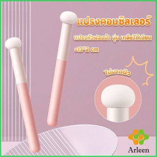 Arleen แปรงหัวเห็ด หัวฟองน้ำเกลี่ยคอนซิลเลอร์ สำหรับแต่งหน้า Makeup Tools