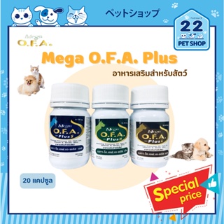 วิตามินบำรุงขน Mega O.F.A Plus กระปุก 20 แคปซูล