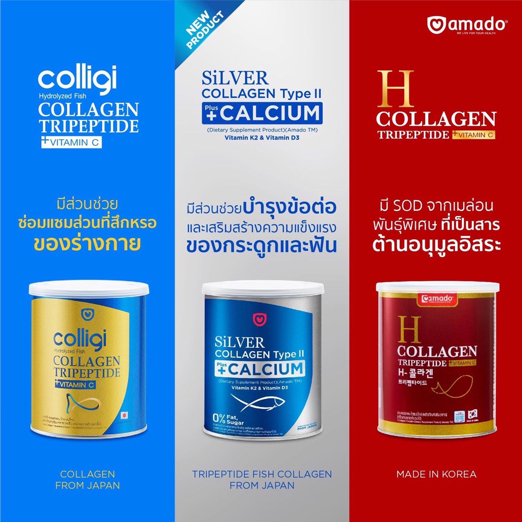 อมาโด้-คอลลิจิ-คอลลาเจน-amado-colligi-collagen-silver-gold-h-100-150-160-300-g