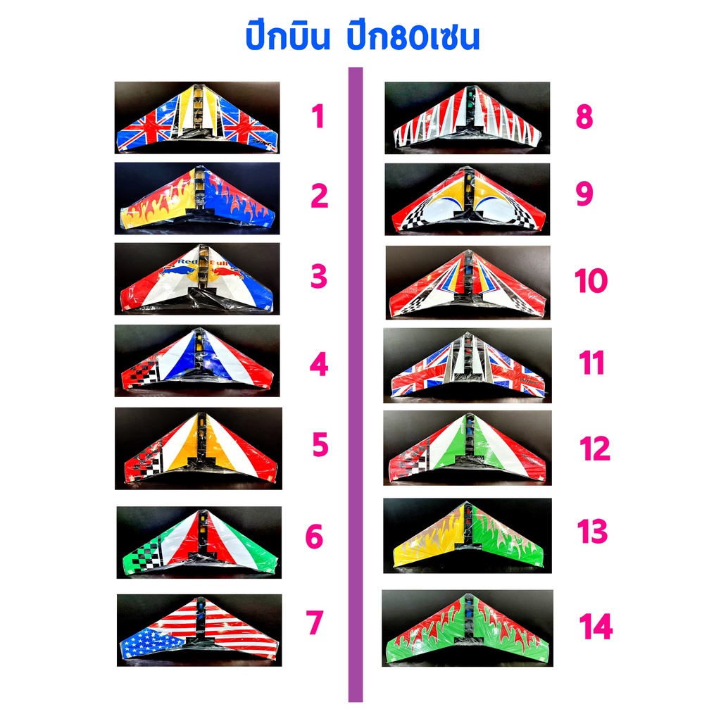 เครื่องบินโฟม-ไม้-ปีกบิน-80เซน-ไม่รวม-แบต-รีซีฟ-รีโมท-เครื่องชาร์จ-เครื่องบินบังคับ-rc