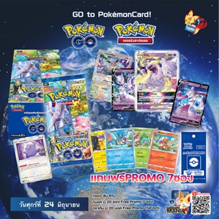 ภาพหน้าปกสินค้า[Pokemon TCG] Pokemon Go (S10b)  Booster Box  โปเกมอน โก (ลิขสิทธิ โปเกมอนการ์ด ไทย) ที่เกี่ยวข้อง