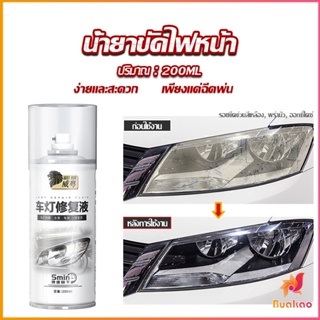 BUAKAO น้ำยาขัดโคมไฟรถไฟ เป็นรอยขีด เหลือง เบลอออกซิเดชัน ไม่ต้องถอดประกอบ Automotive Care