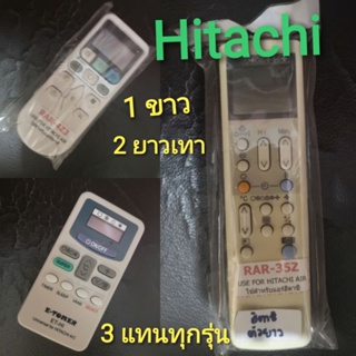 ภาพหน้าปกสินค้ารีโมทแอร์ Hitachi ฮิตาชิ รีโมท Hitachi มี3แบบ แบบรวมRAR35Z สีเทายาว ที่เกี่ยวข้อง