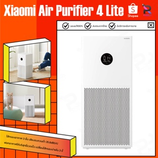 ภาพขนาดย่อของภาพหน้าปกสินค้าXiaomi Mijia Air Purifier 4 Lite เครื่องฟอกอากาศ กรองอากาศอย่างมีประสิทธิภาพ ปกป้องระบบทางเดินหายใจ จากร้าน umimall บน Shopee ภาพที่ 1