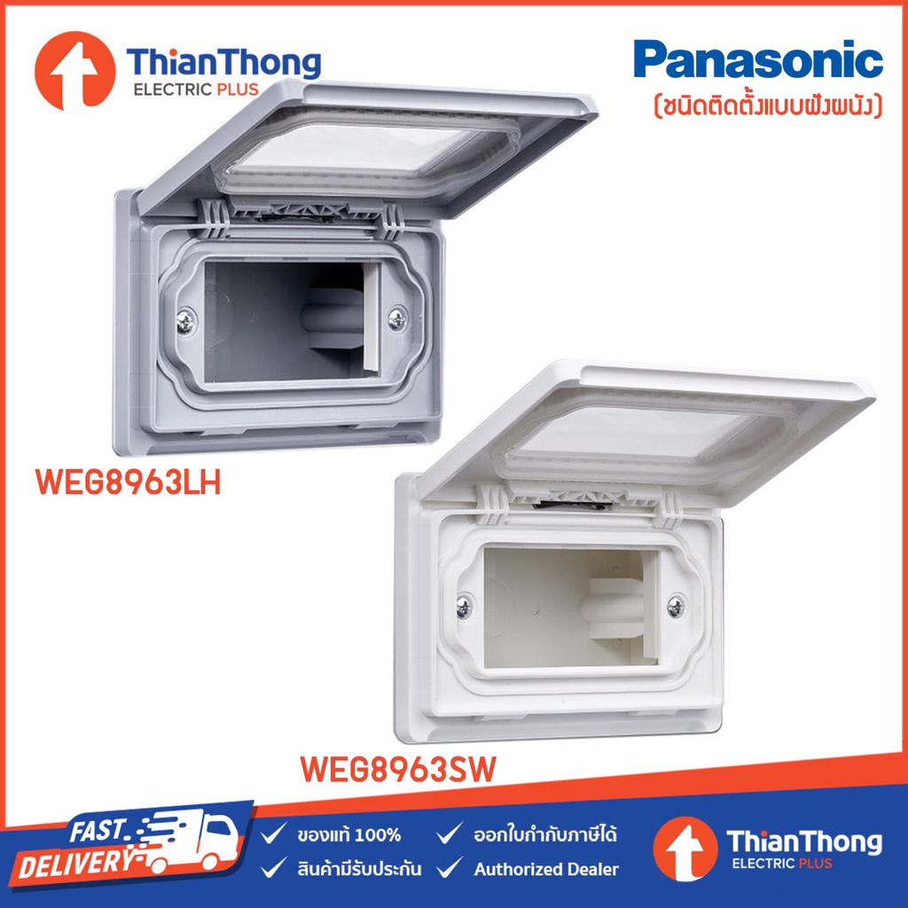 Panasonic ฝากันน้ำ พร้อมหน้าต่าง PVC พานาโซนิค แบบฝังผนัง รุ่น ...