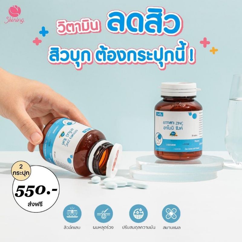 รูปภาพของอาโมนิซิงค์ แท้100% ส่งฟรี ZINC ซิงค์ Armoni ZincShining (ซิงค์ชายนิ่ง) ลดสิวลดผมบาง ลดผมร่วง หน้ามันลองเช็คราคา