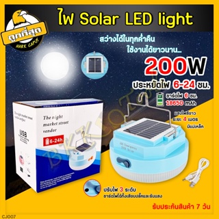 ไฟโซล่าเซลส์ ไฟสปอร์ตไลท์ โคมไฟ โคมไฟโซล่าเซลล์ Solar LED Light หลอดไฟ หลอดไฟฉุกเฉิน หลอดไฟ LED หลอดไฟพกพา