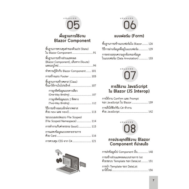 หนังสือใหม่-พัฒนาเว็บแอพพลิเคชั่นแบบ-webassembly-ด้วย-blazor-บน-net-6-net