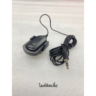 ไมค์ติดเสื้อ EarphoneMic ราคาถูก