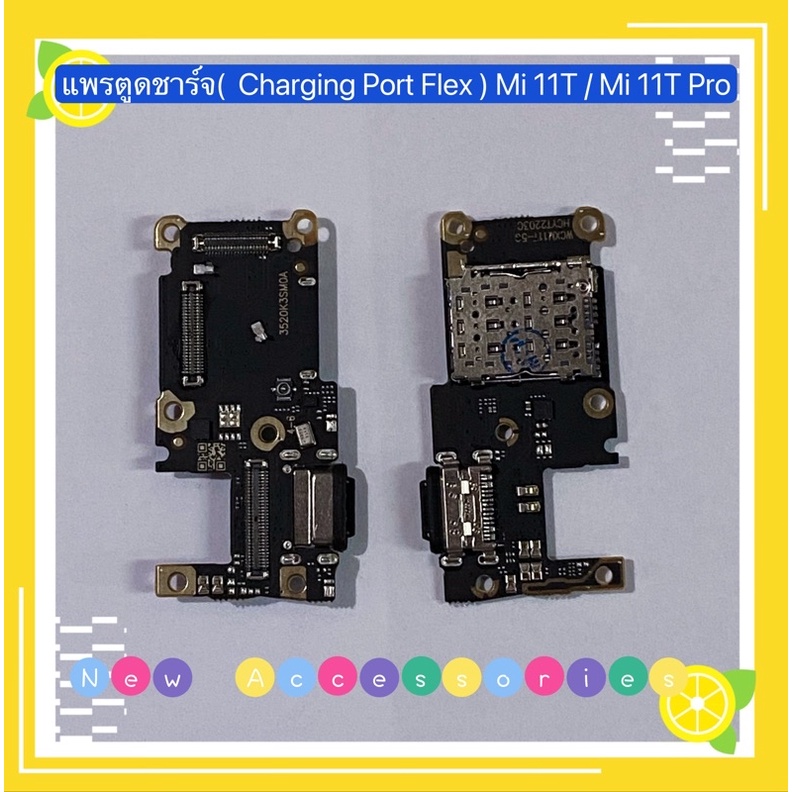 แพรตูดชาร์จ-charging-board-flex-xiaomi-mi-11t-mi-11t-pro