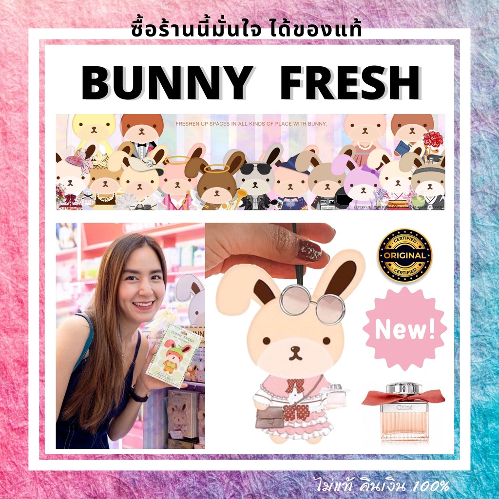 ภาพหน้าปกสินค้าBunny fresh แผ่นน้ำหอมกระต่าย บันนี่เฟรช แผ่นน้ำหอมปรับอากาศ ในรถ bunny fresh กลิ่นหอม นุ่ม  มีตัวเลือกกลิ่นค่ะ จากร้าน ted_a_car บน Shopee