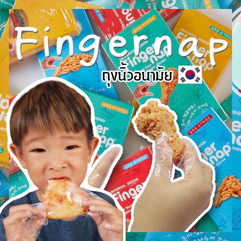 รูปภาพสินค้าแรกของFingernap ถุงมือสวมนิ้วพกพา( กล่อง random สี) The world first hygienic finger gloves