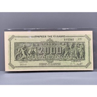 ธนบัตรรุ่นเก่าของประเทศกรีซ ชนิด2000Drachma ปี1944 UNC