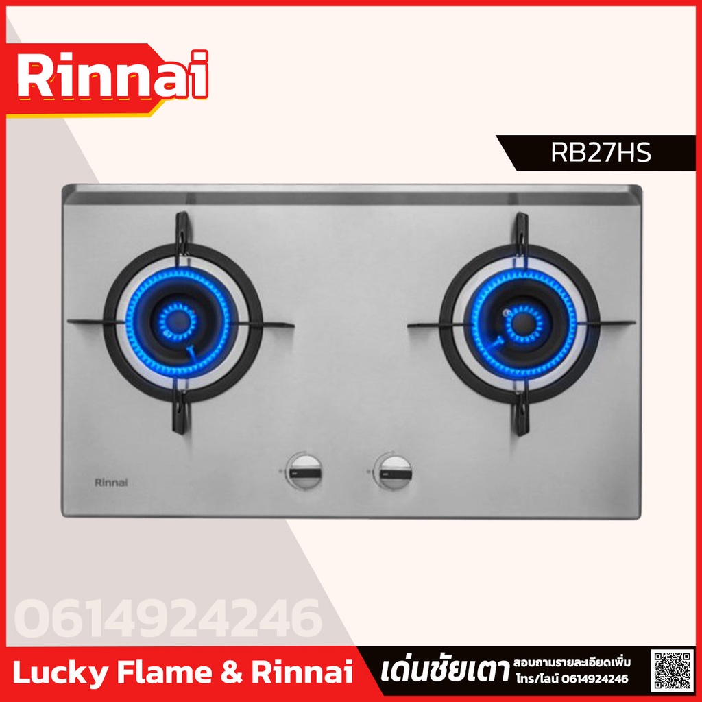 rinnai-เตาแก๊สแบบฝังเคาน์เตอร์-rb-27hs