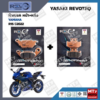 ผ้าเบรค R15 ปี2022 YASAKI REVOTEQ แท้