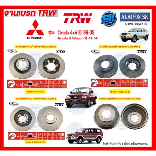 จานเบรค TRW รุ่น MITSUBISHI Strada 4x4 ปี 96-05 Strada G Wagon ปี 01-05 จานเบรคหน้า จานเบรคหลัง (โปรส่งฟรี)