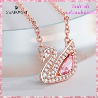 Swarovski สร้อยคอสวารอฟสกี้ Dazzling Swan necklace ของขวัญสำหรับสุดพิเศษ สำหรับผู้หญิง สินค้าเเท้ 100% พร้อมส่ง