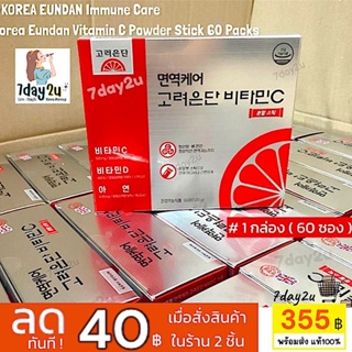 ♥️พร้อมส่ง แท้100%♥️ KOREA EUNDAN Immune Care Korea Eundan Vitamin C Powder Stick ( C + D + Zinc )( วิตามินซีดี )