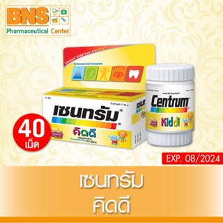 ( 1 ขวด ) Centrum Kiddi เซนทรัม วิตามินและเกลือแร่รวม สำหรับเด็ก ขนาด 40 แคปซูล (มี อย.) (ส่งไว)(ถูกที่สุด) By BNS